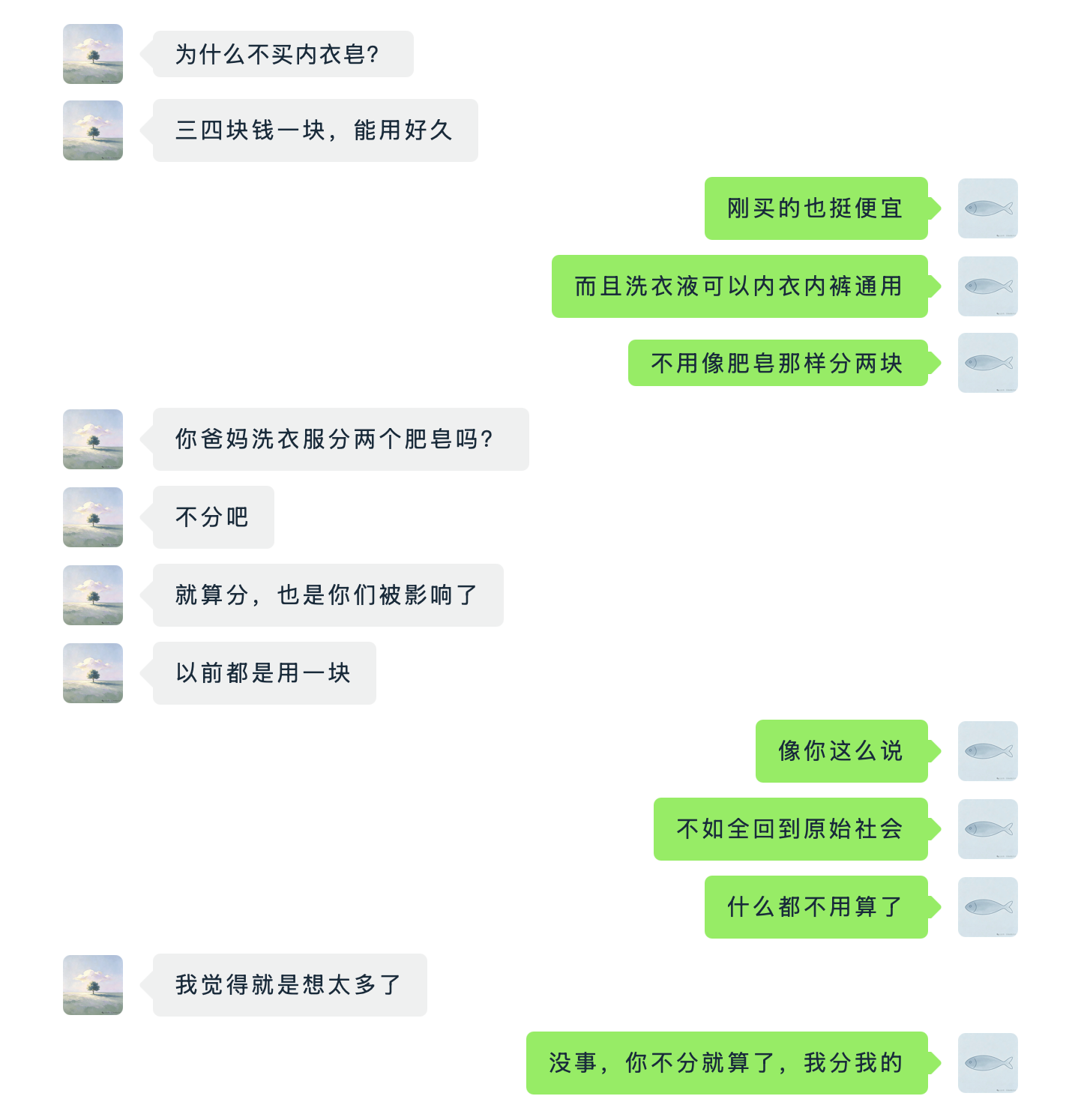 微信对话截图